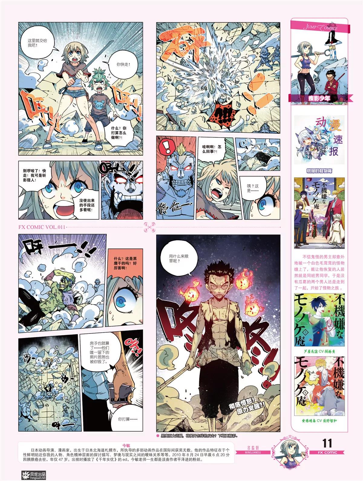 《风炫漫画》第十一期 第12页