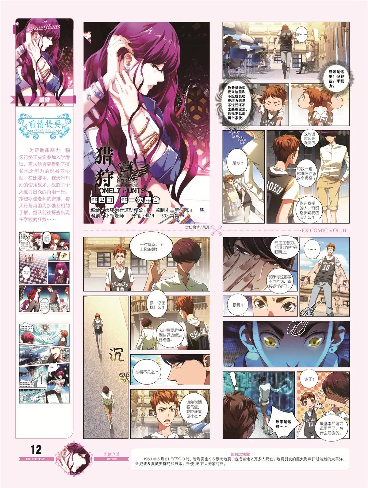 《风炫漫画》第十一期 第13页