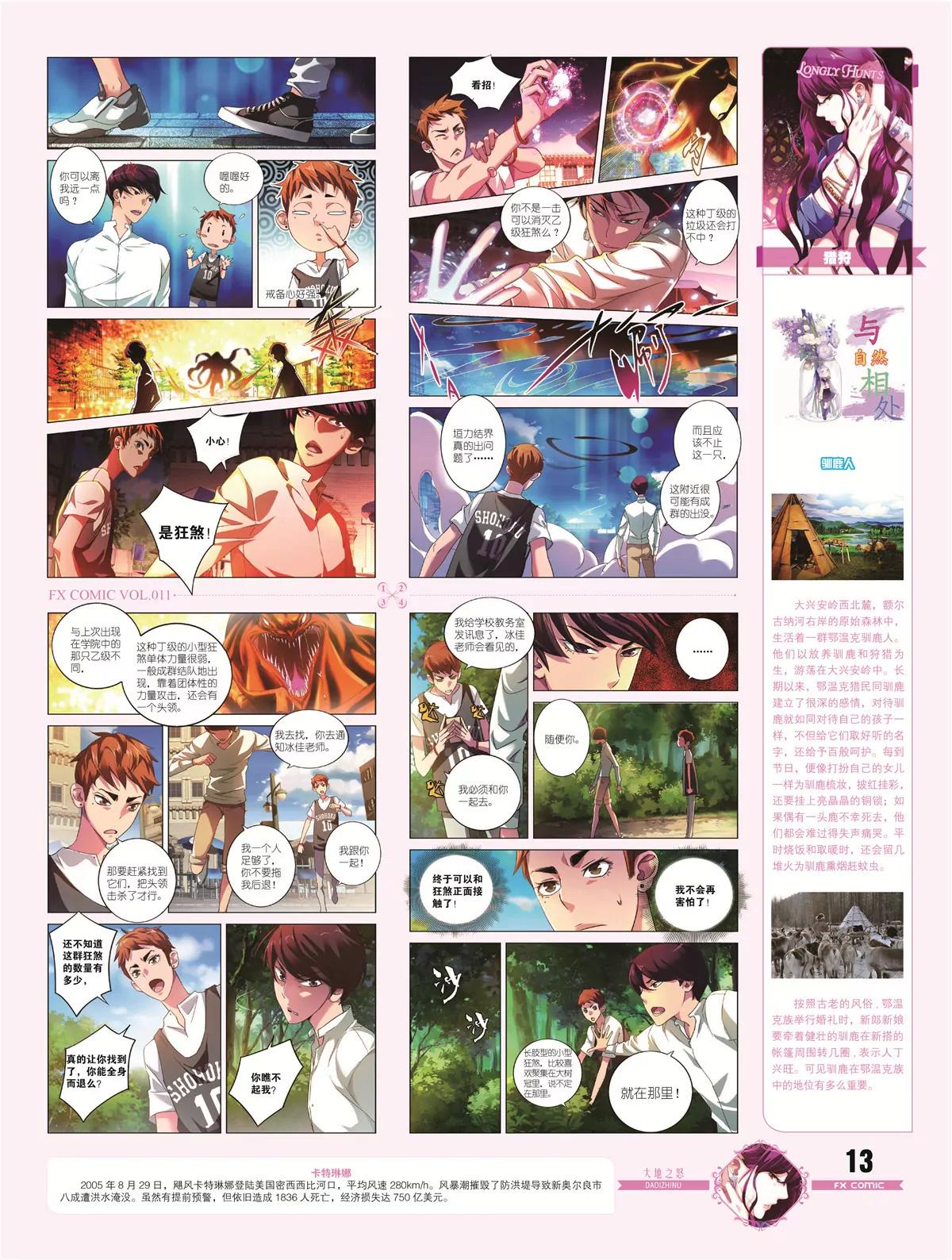 《风炫漫画》第十一期 第14页