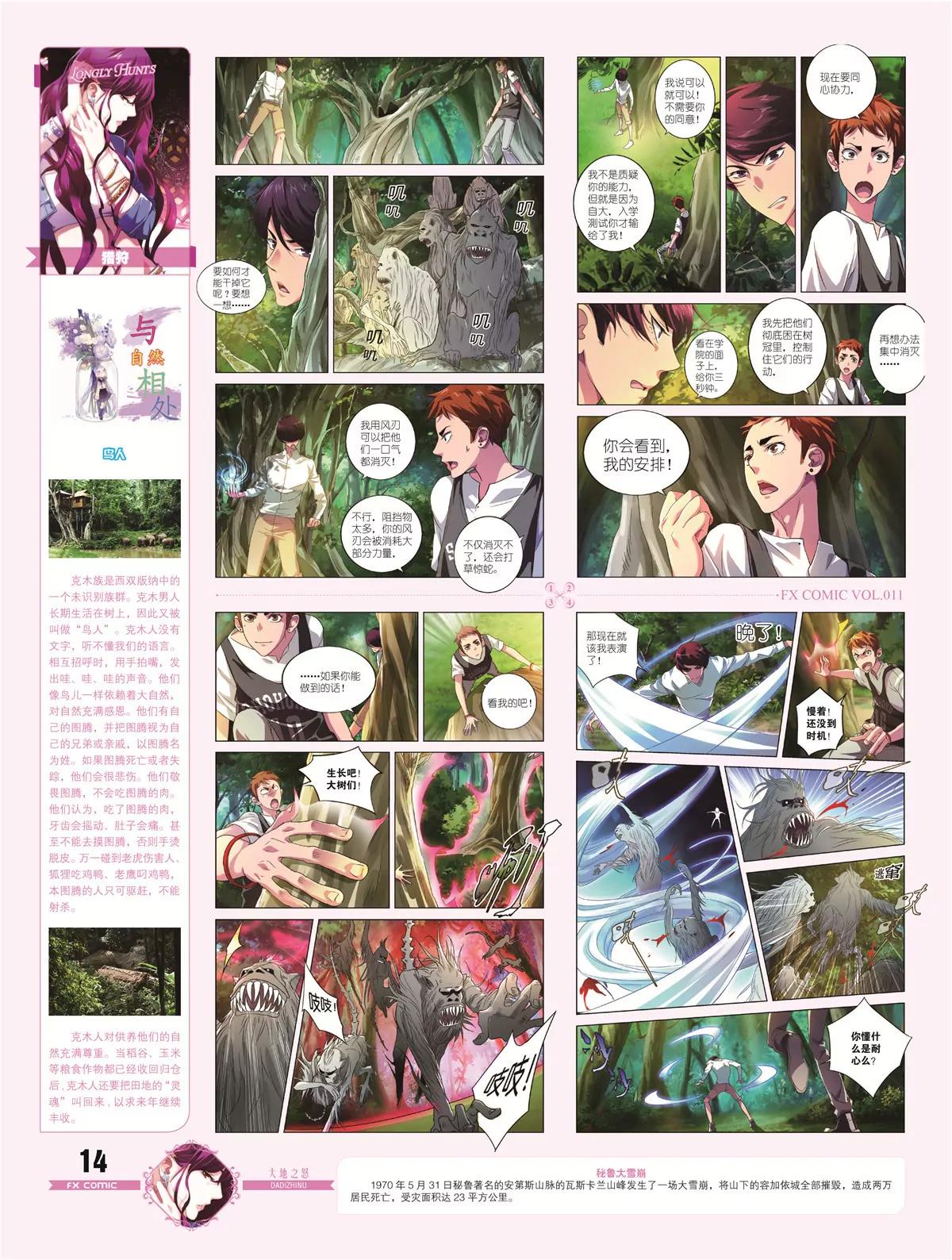 《风炫漫画》第十一期 第15页