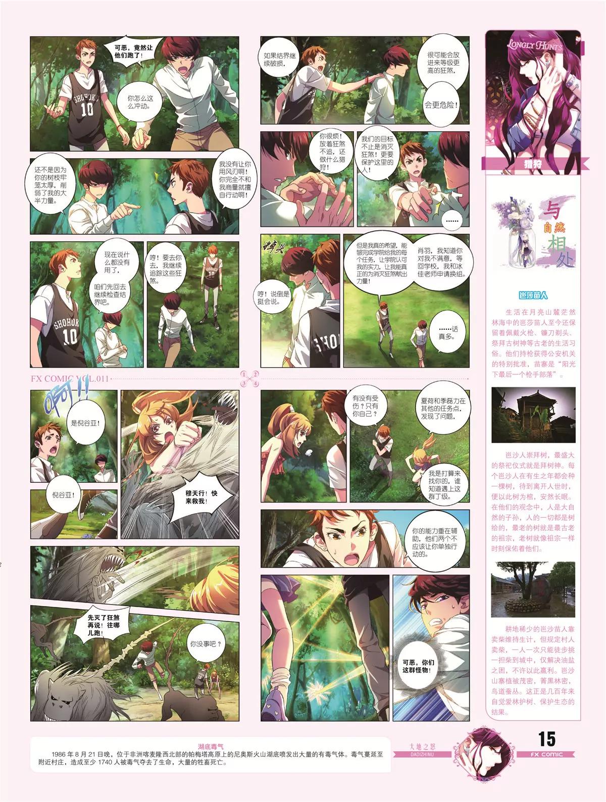 《风炫漫画》第十一期 第16页