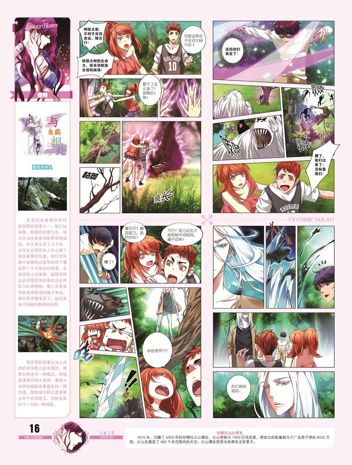 《风炫漫画》第十一期 第17页