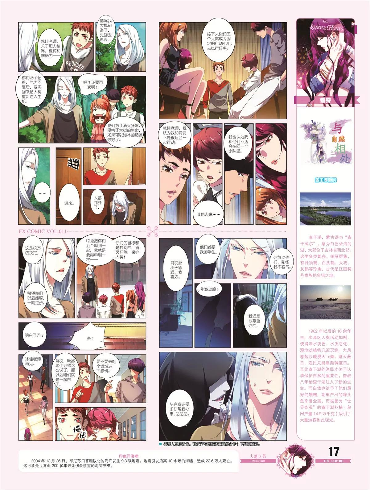 《风炫漫画》第十一期 第18页