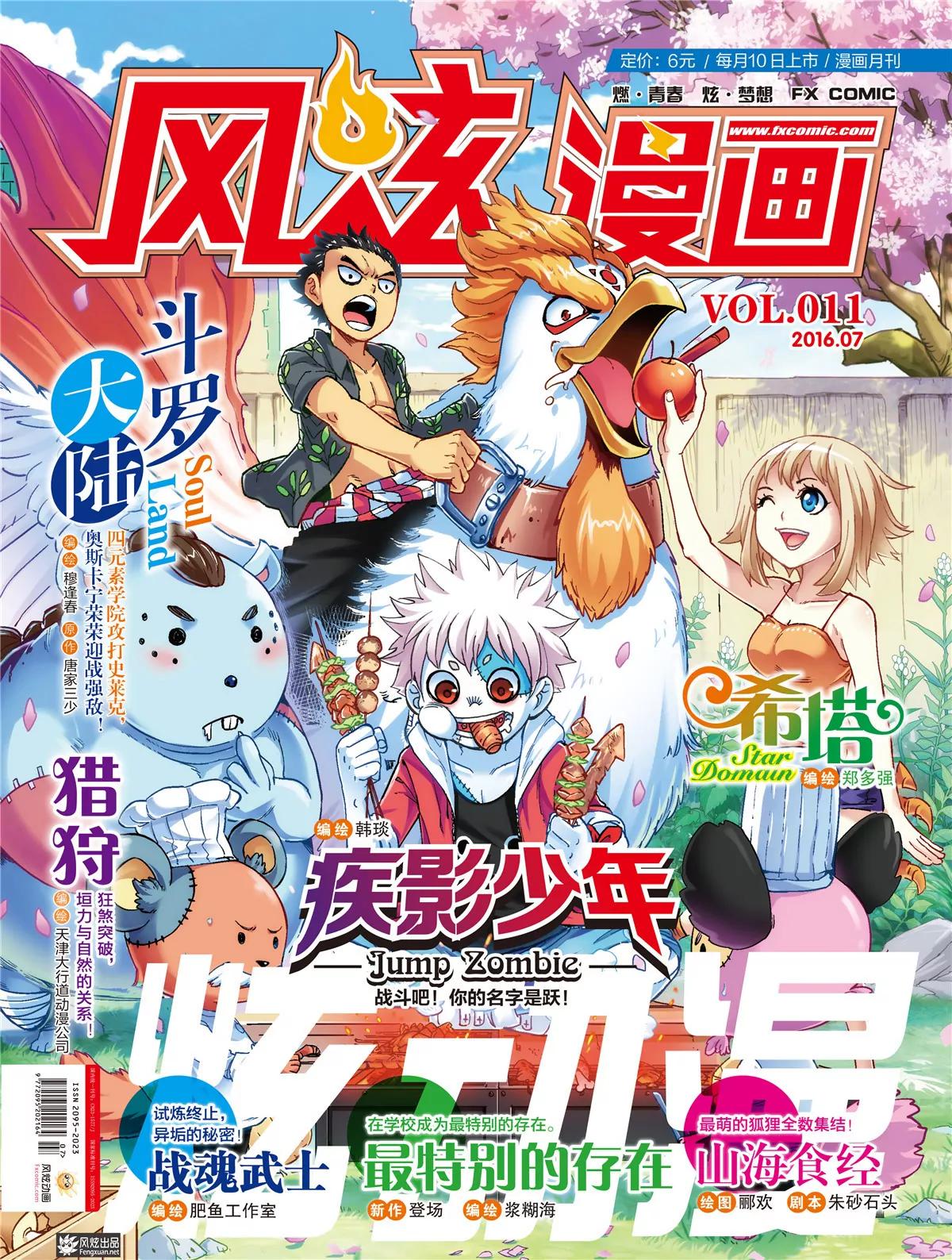 《风炫漫画》第十一期 第1页