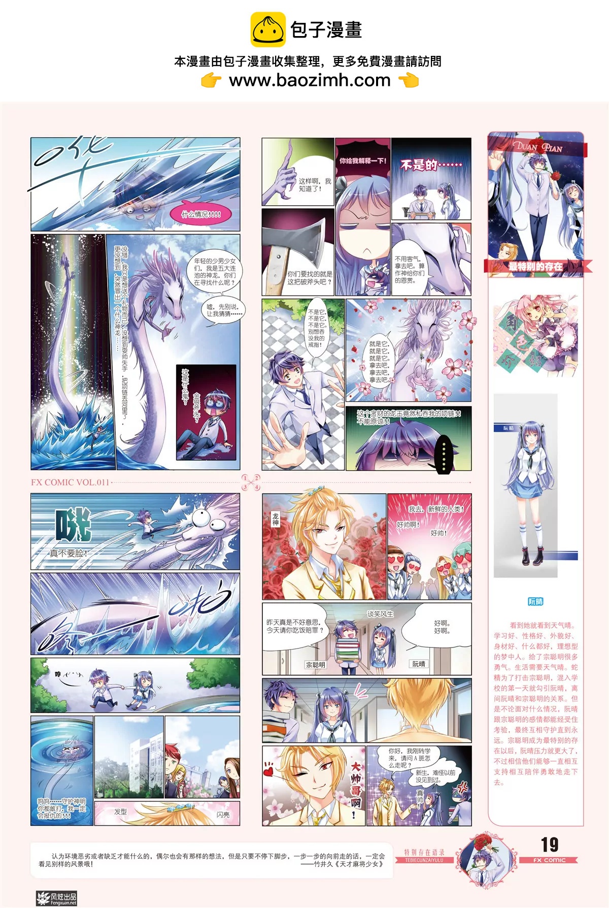 《风炫漫画》第十一期 第20页