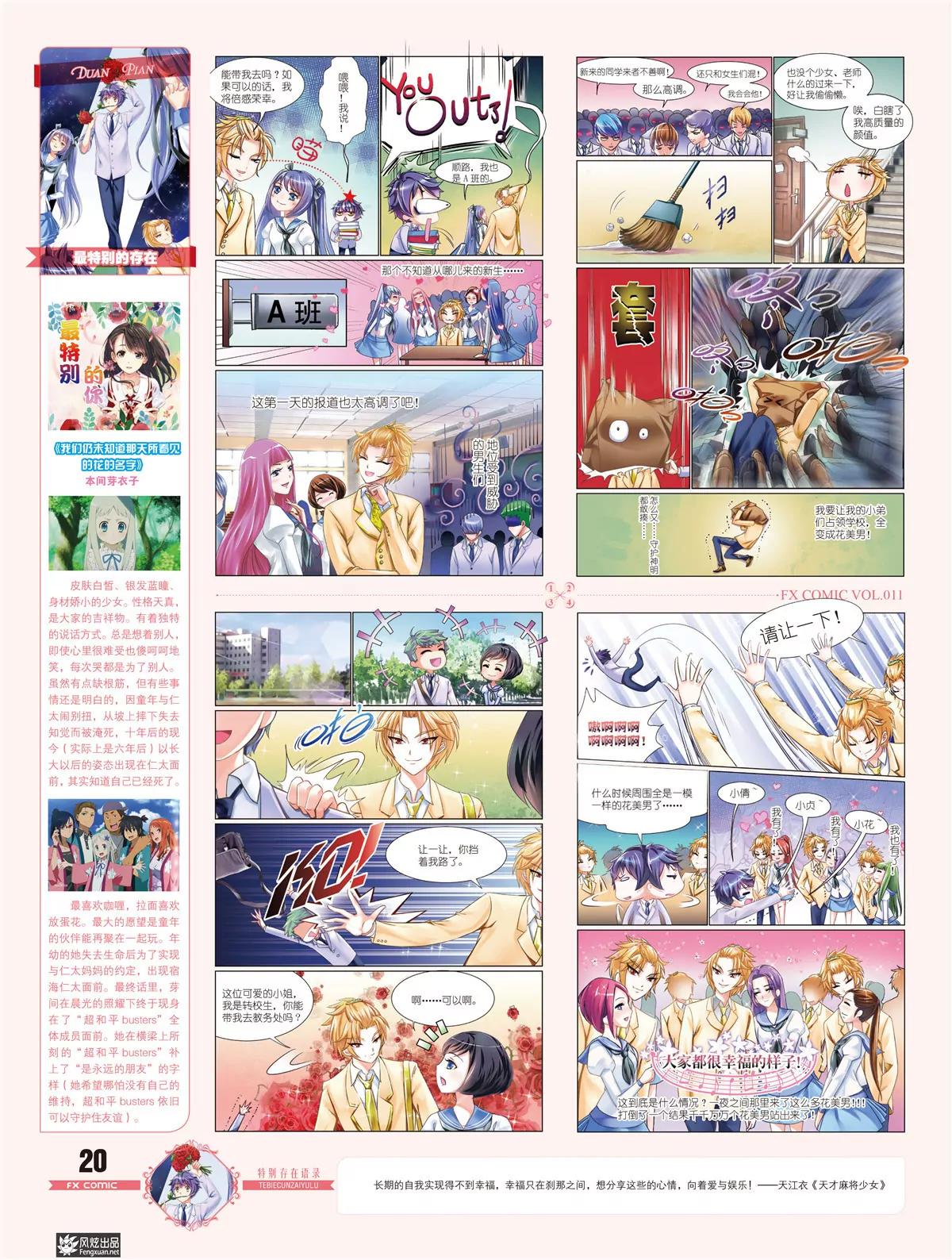 《风炫漫画》第十一期 第21页