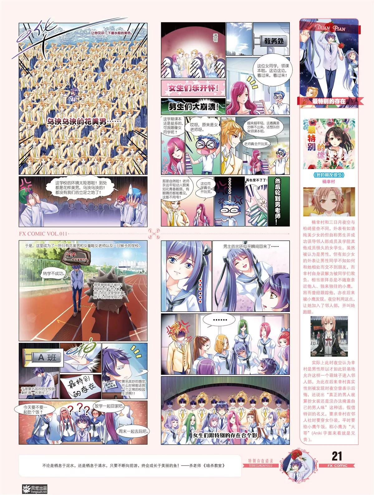 《风炫漫画》第十一期 第22页