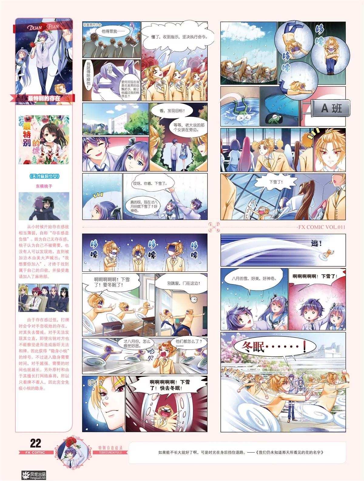 《风炫漫画》第十一期 第23页