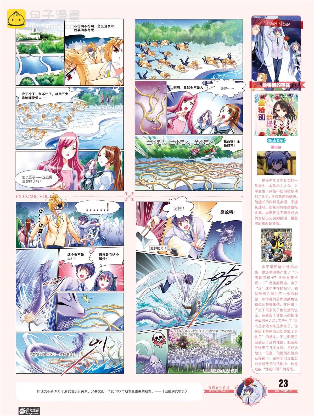 《风炫漫画》第十一期 第24页