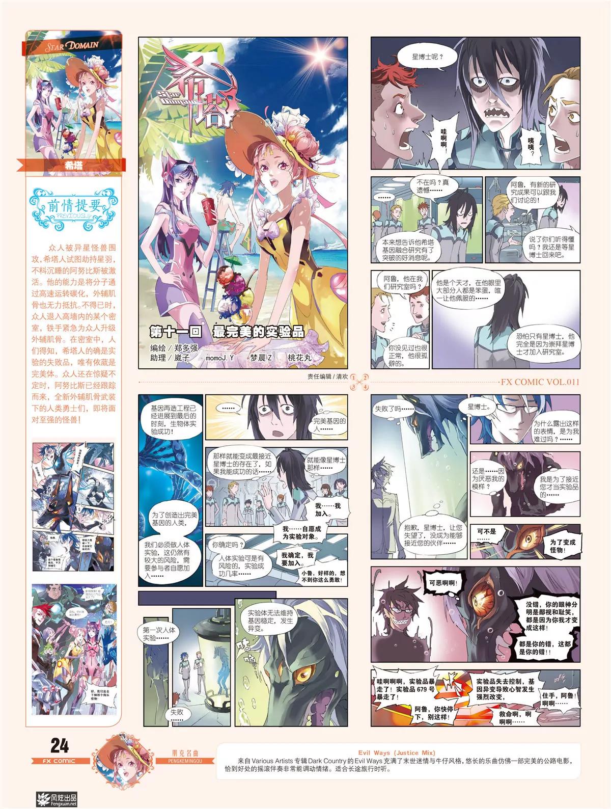 《风炫漫画》第十一期 第25页