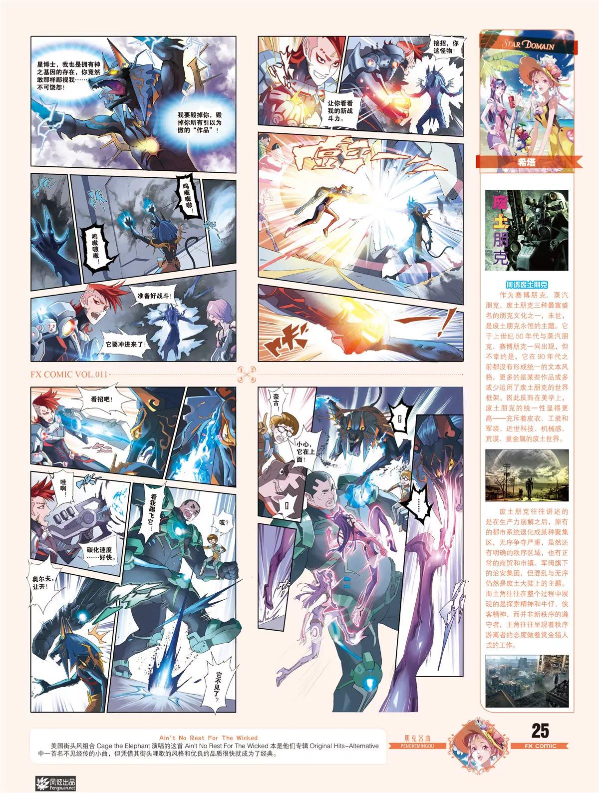 《风炫漫画》第十一期 第26页