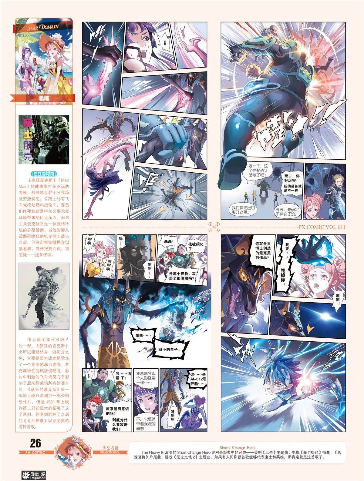 《风炫漫画》第十一期 第27页