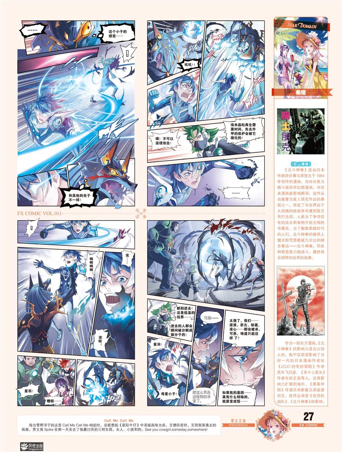 《风炫漫画》第十一期 第28页