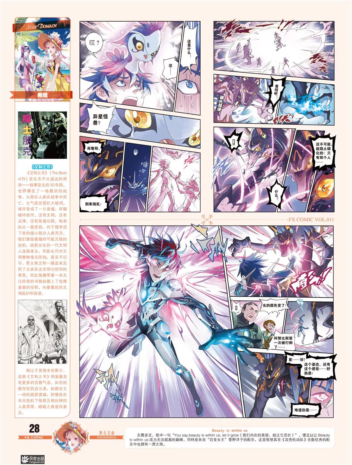 《风炫漫画》第十一期 第29页