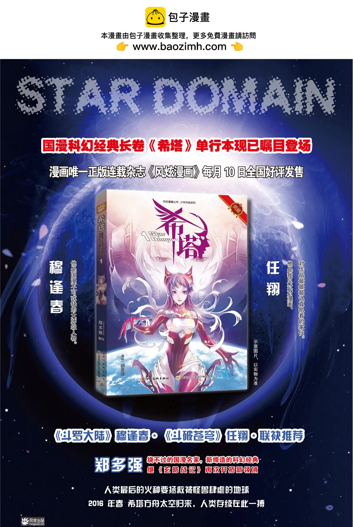 《风炫漫画》第十一期 第2页