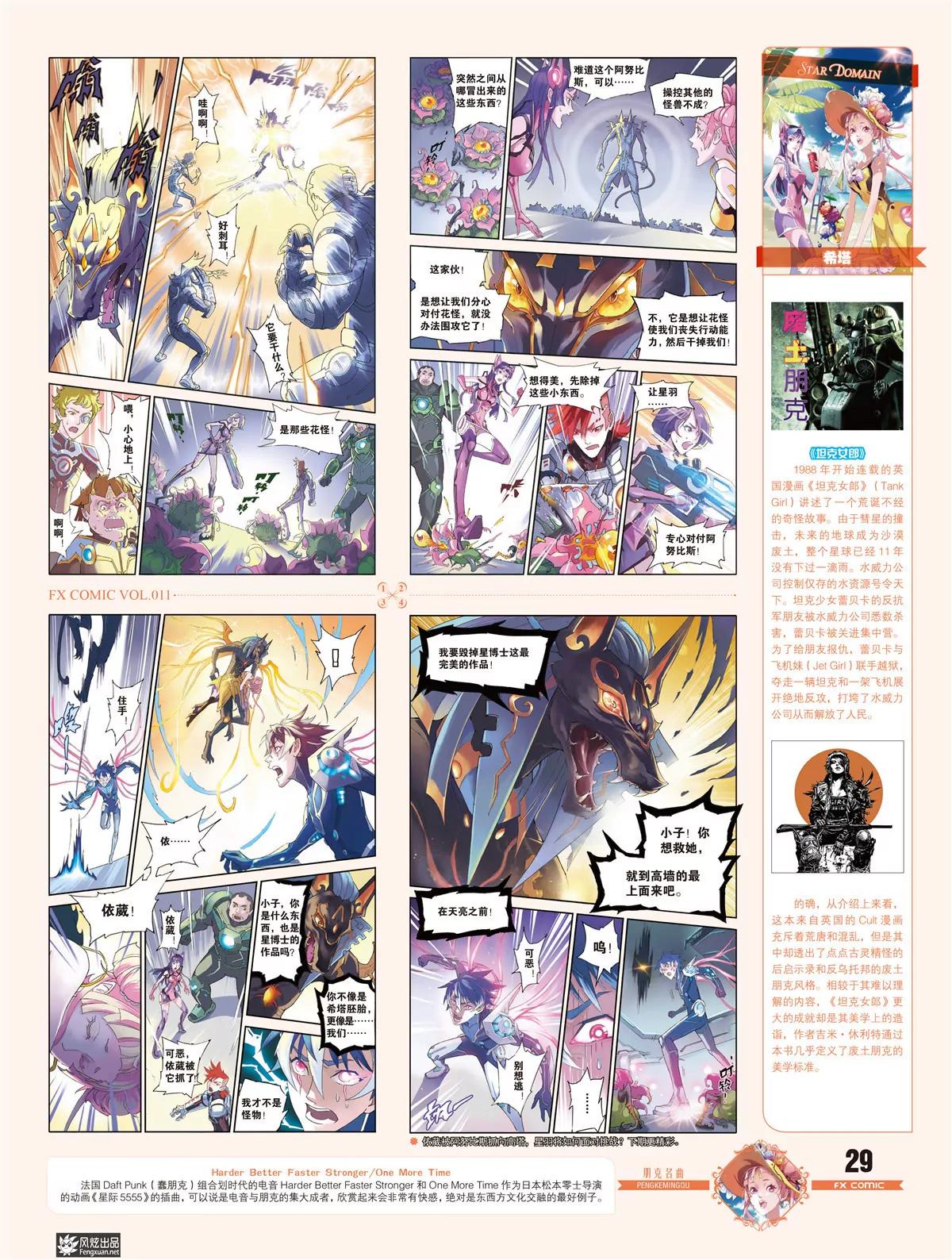 《风炫漫画》第十一期 第30页