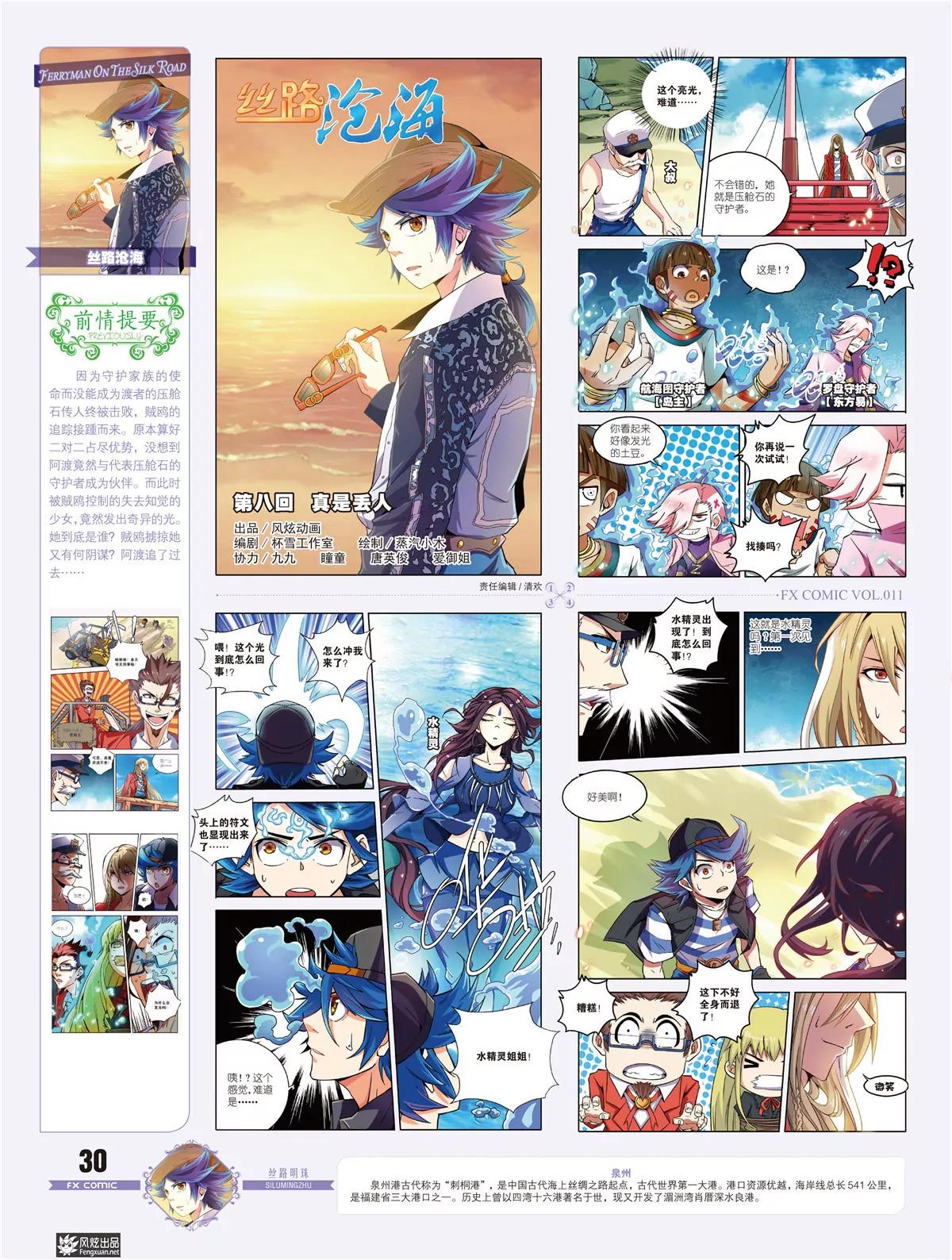 《风炫漫画》第十一期 第31页