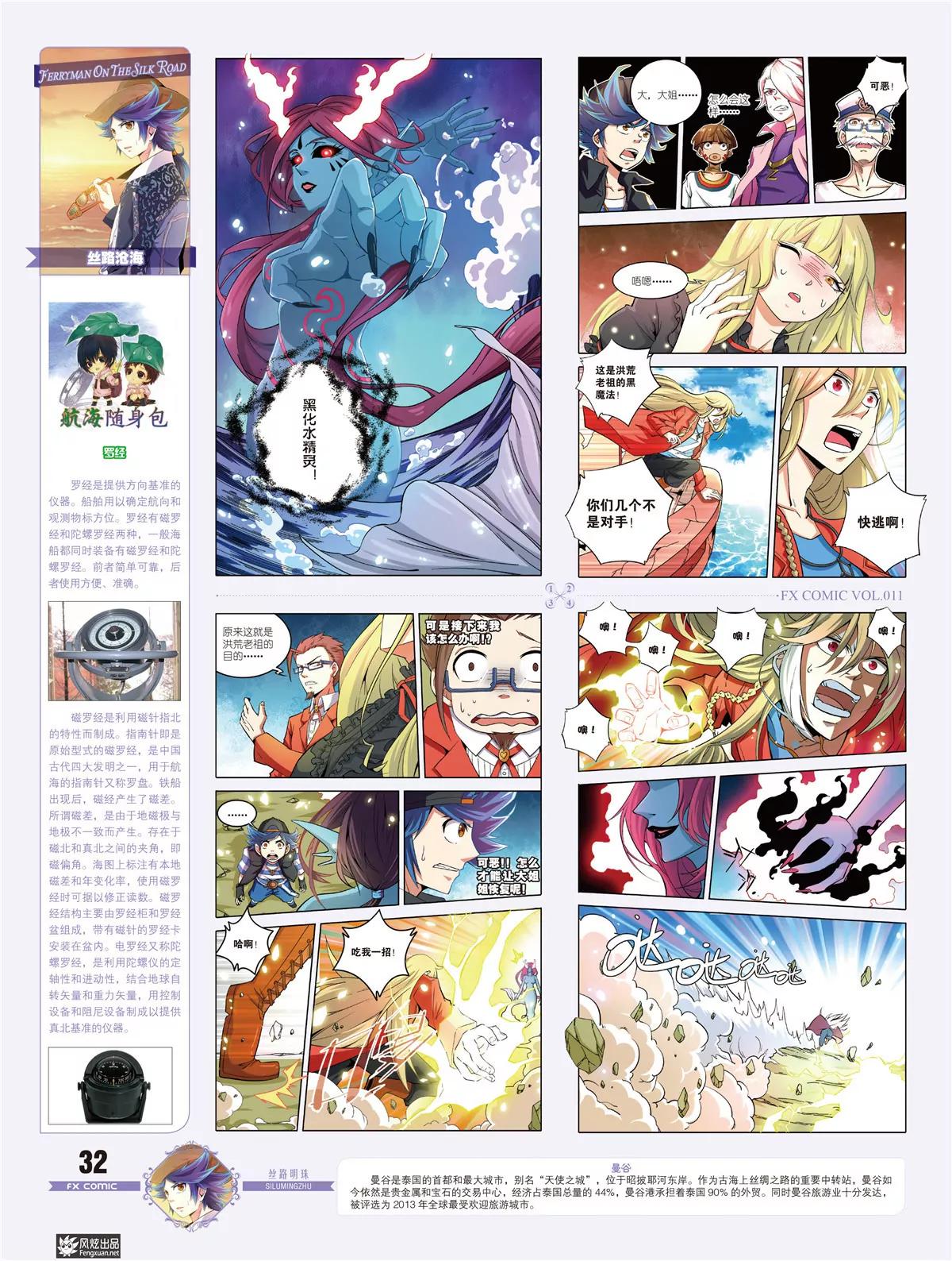 《风炫漫画》第十一期 第33页