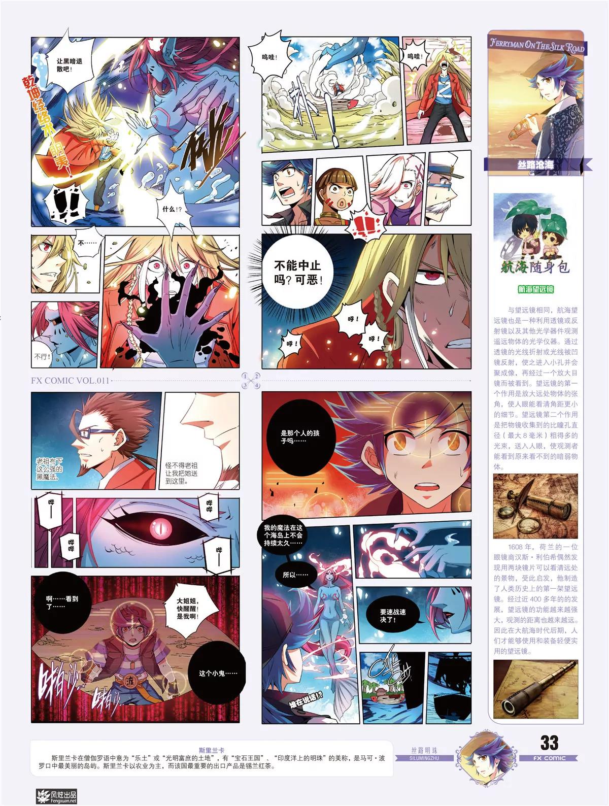 《风炫漫画》第十一期 第34页