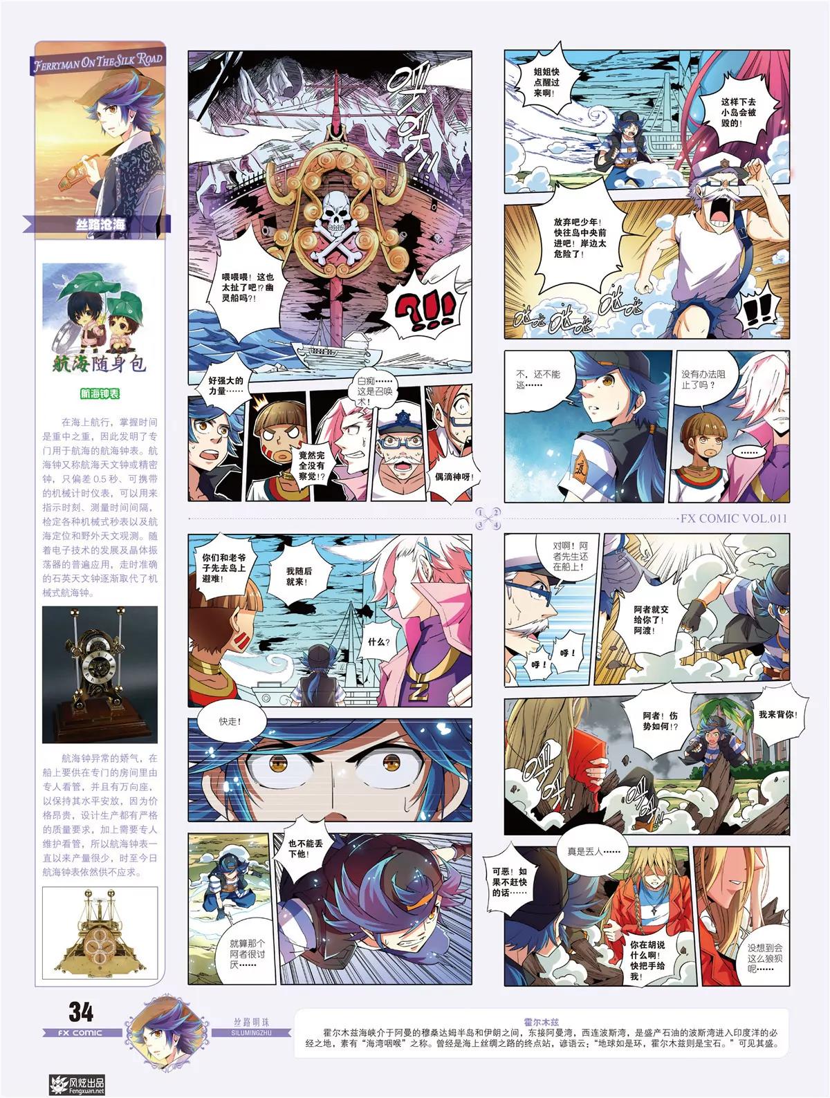 《风炫漫画》第十一期 第35页