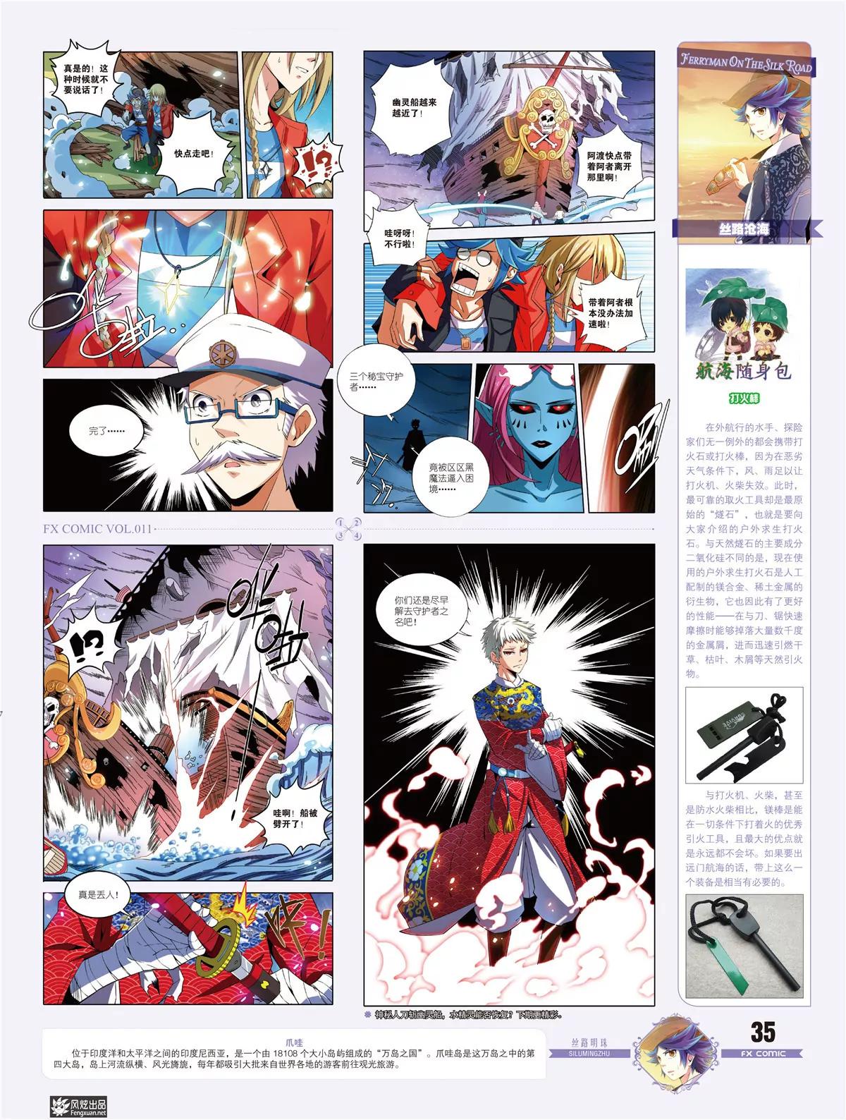 《风炫漫画》第十一期 第36页