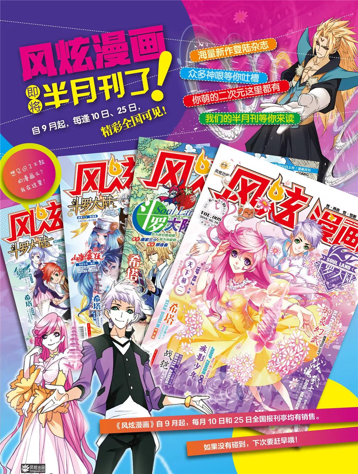 《风炫漫画》第十一期 第37页