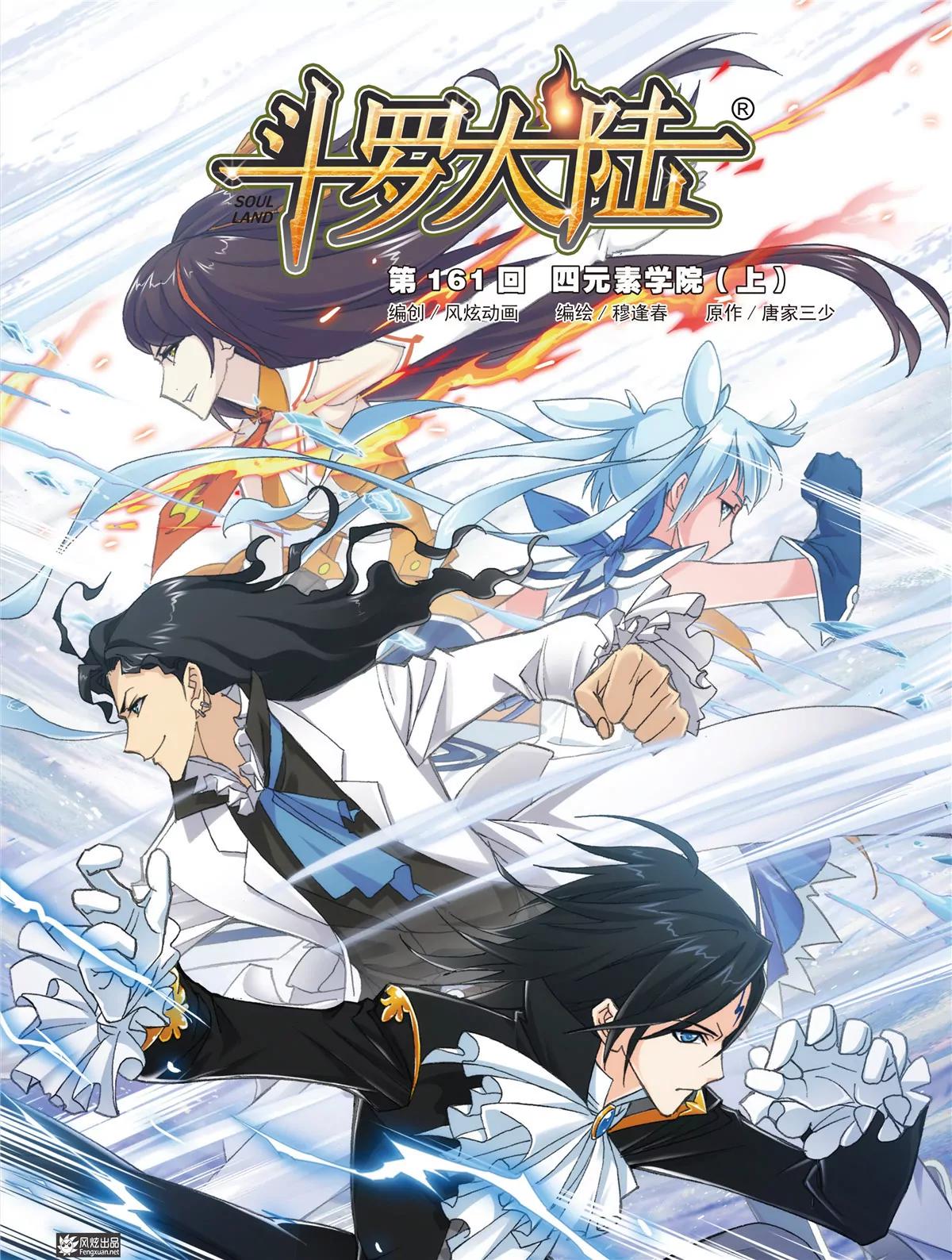 《风炫漫画》第十一期 第38页