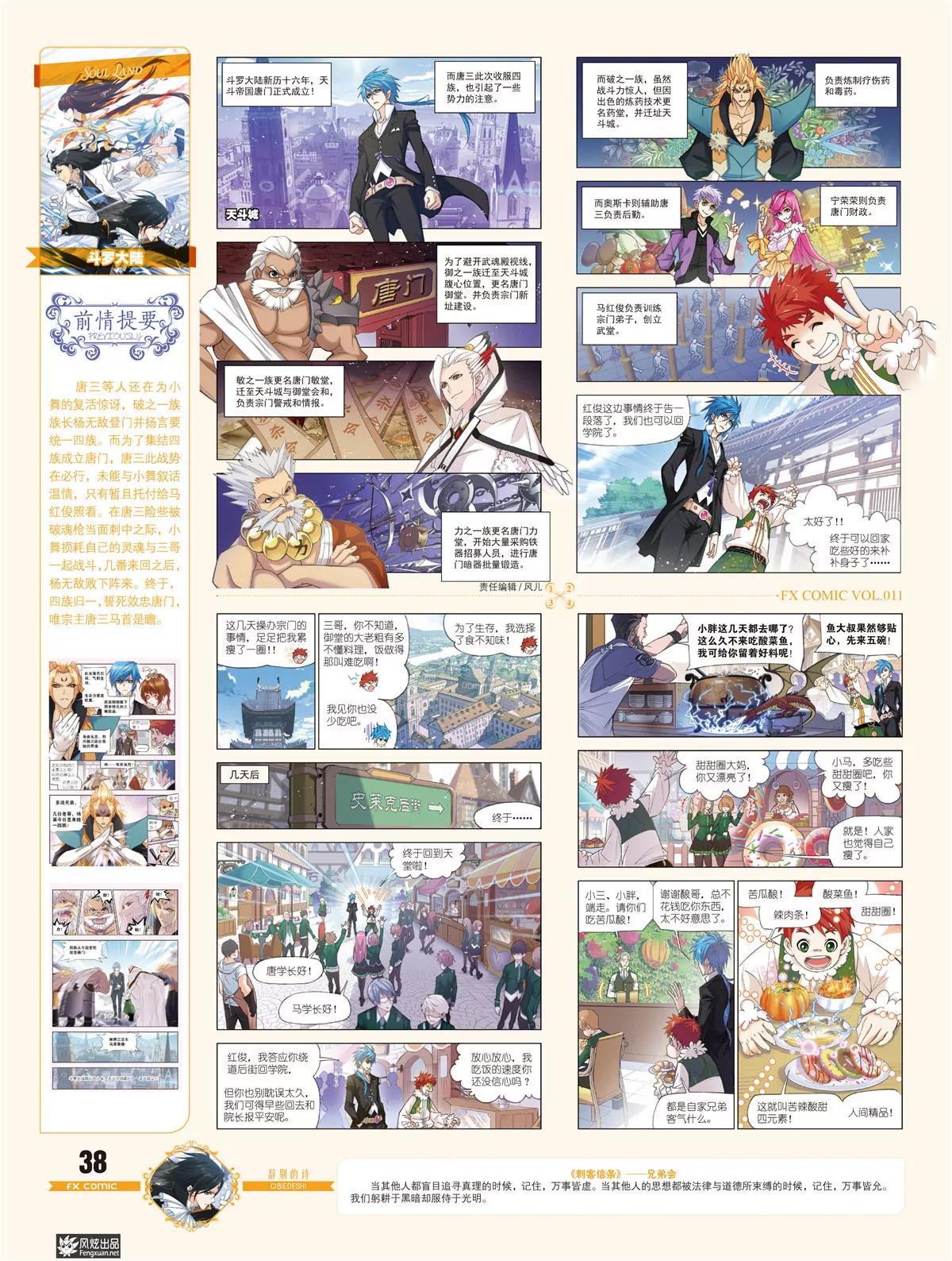 《风炫漫画》第十一期 第39页