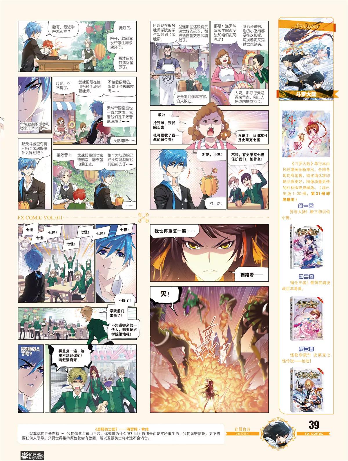 《风炫漫画》第十一期 第40页