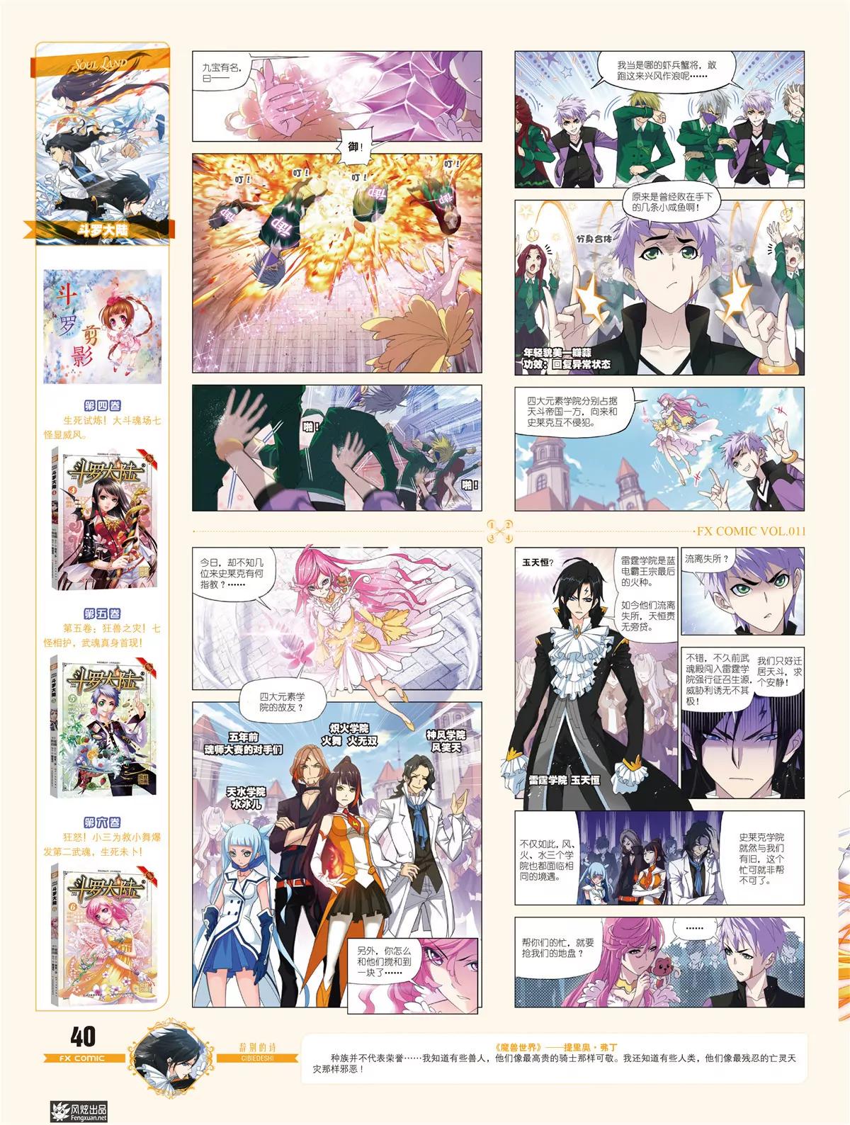 《风炫漫画》第十一期 第41页