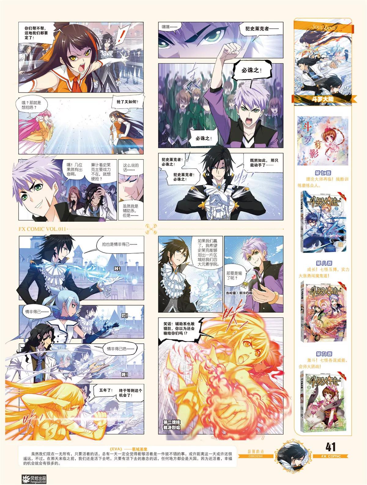 《风炫漫画》第十一期 第42页