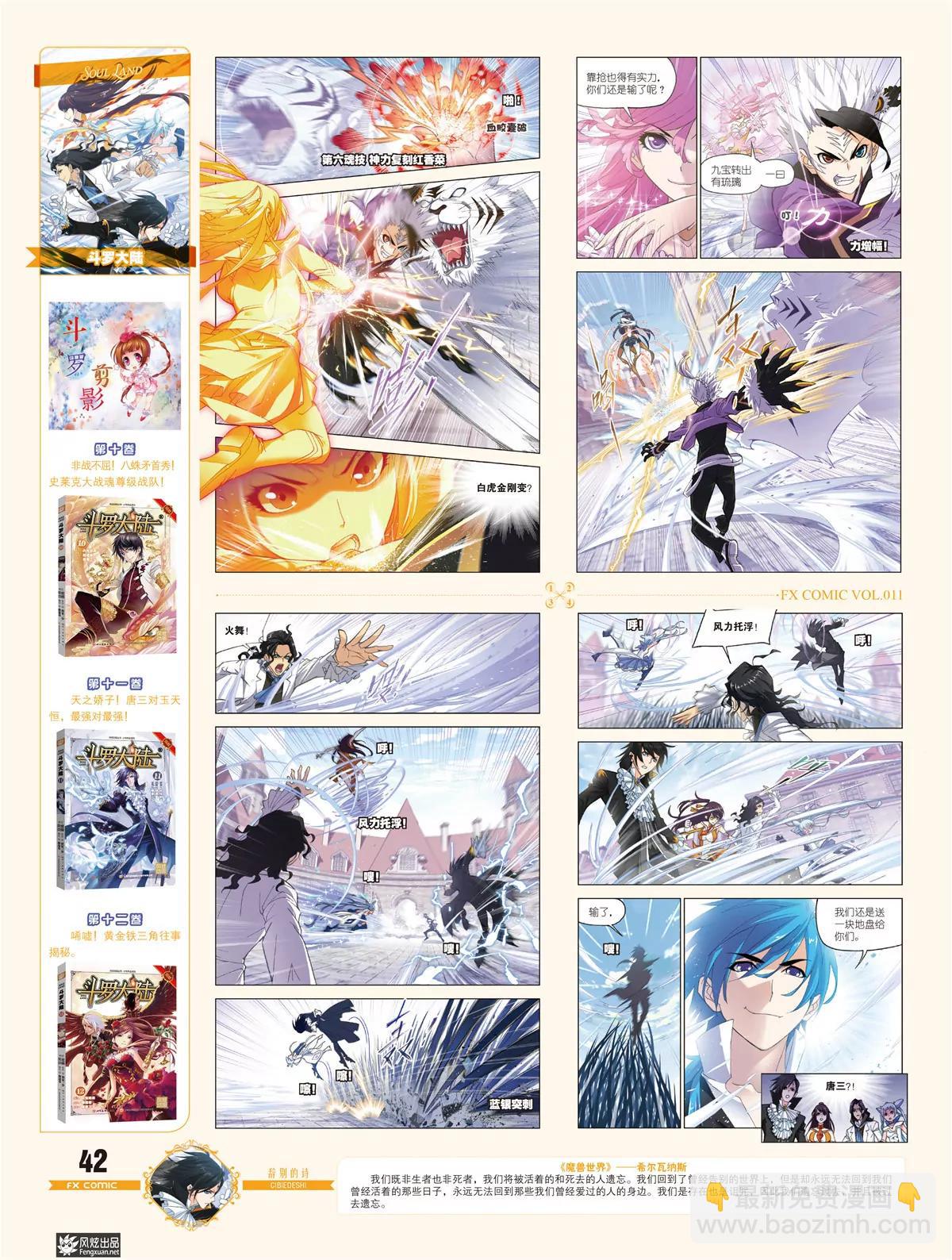 《风炫漫画》第十一期 第43页