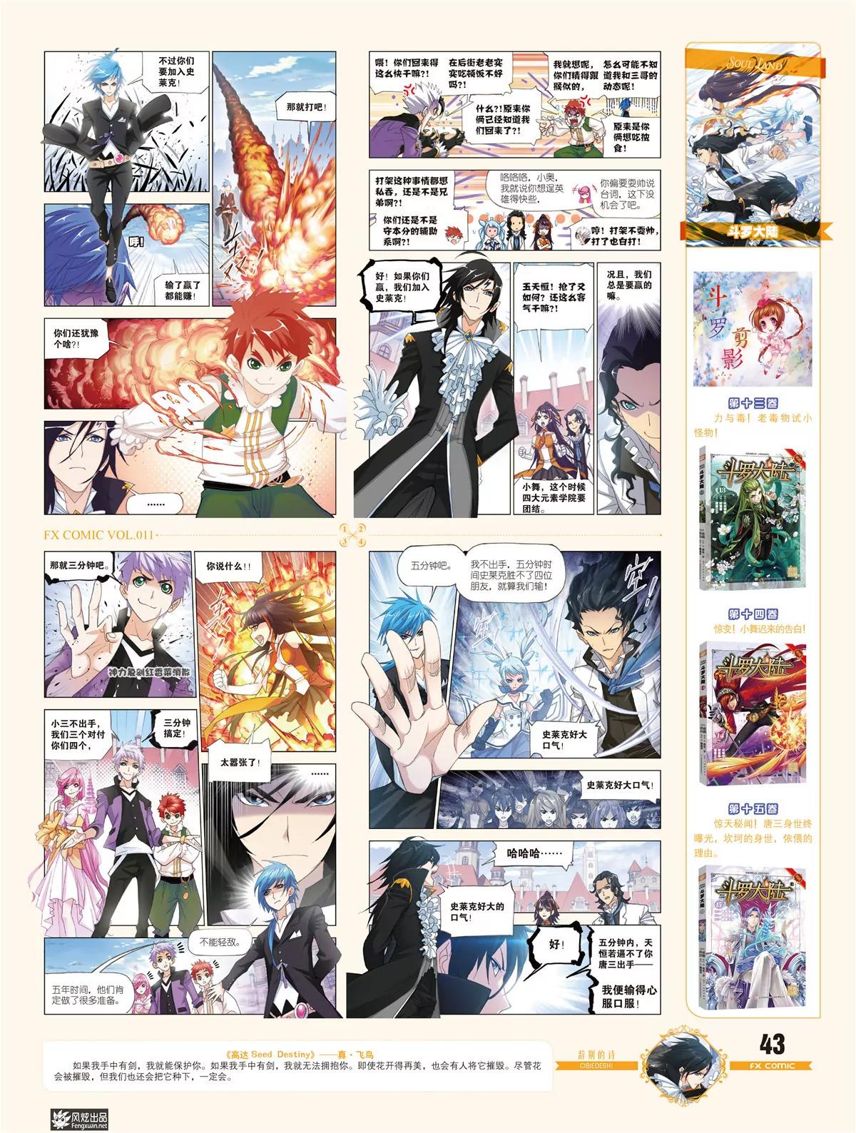 《风炫漫画》第十一期 第44页