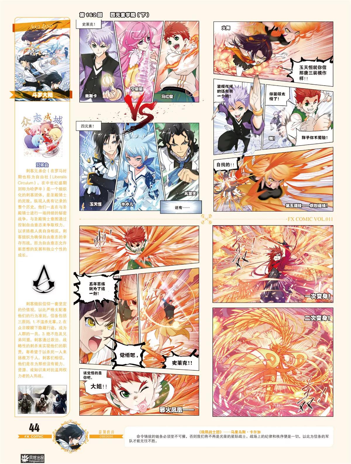《风炫漫画》第十一期 第45页