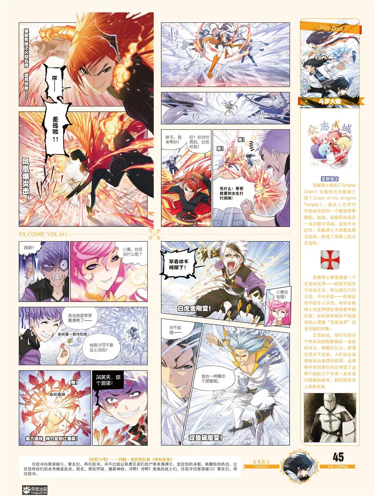 《风炫漫画》第十一期 第46页