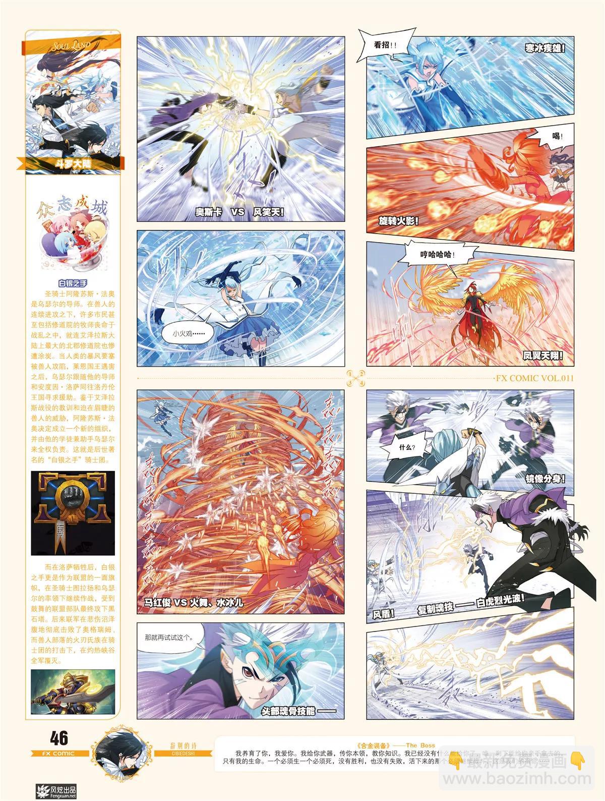 《风炫漫画》第十一期 第47页