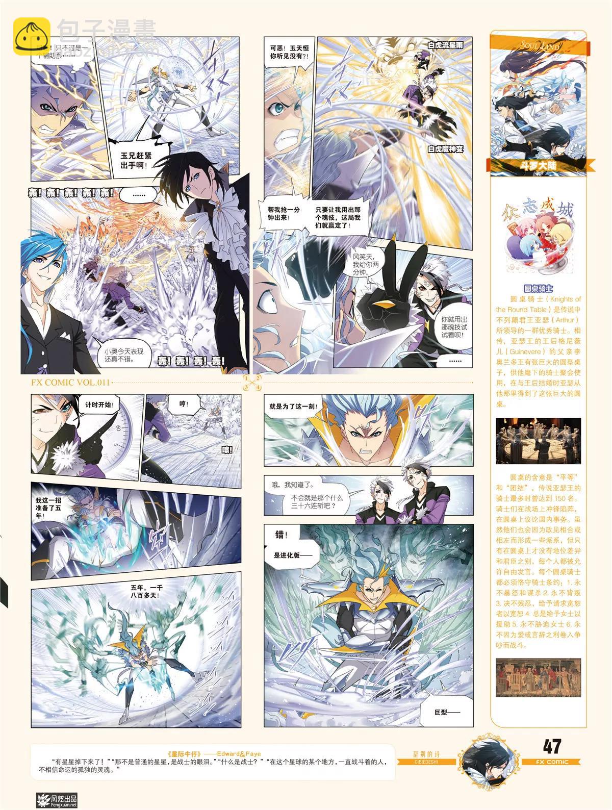 《风炫漫画》第十一期 第48页