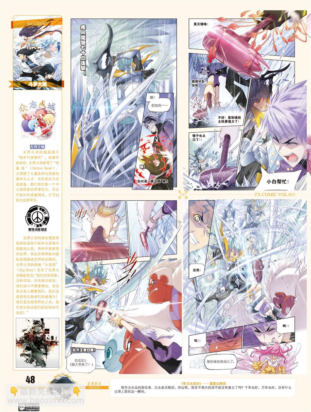 《风炫漫画》第十一期 第49页