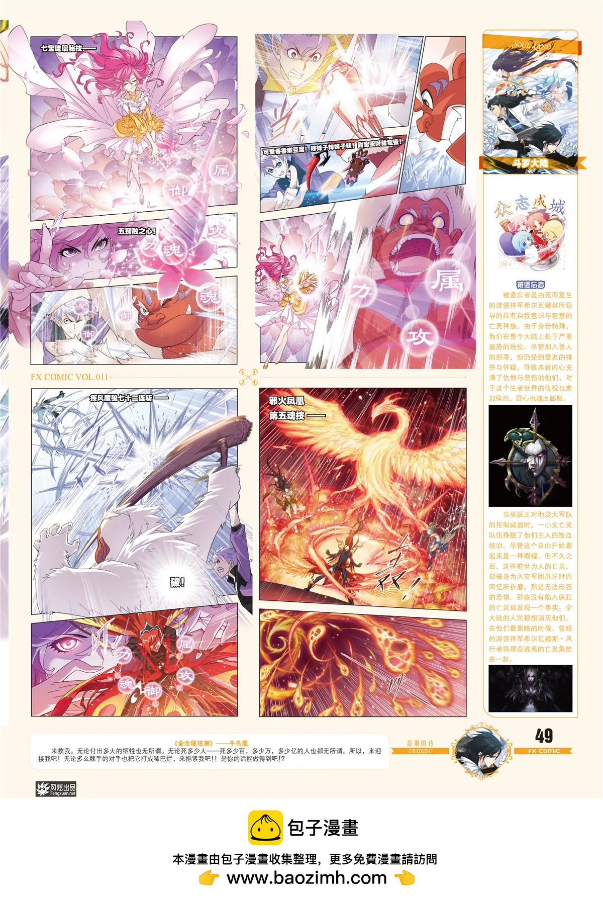 《风炫漫画》第十一期 第50页