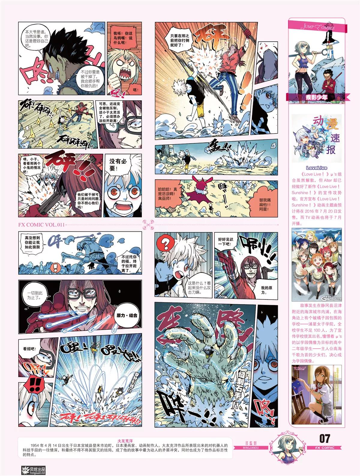 《风炫漫画》第十一期 第8页