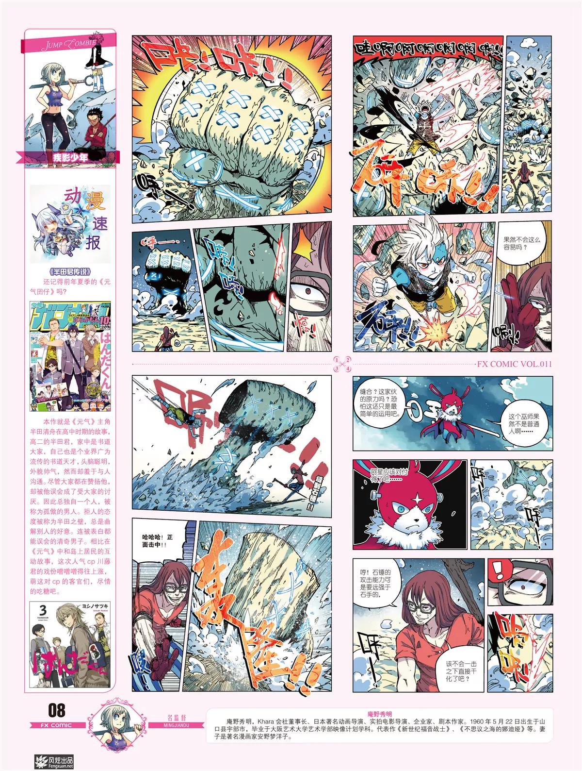 《风炫漫画》第十一期 第9页