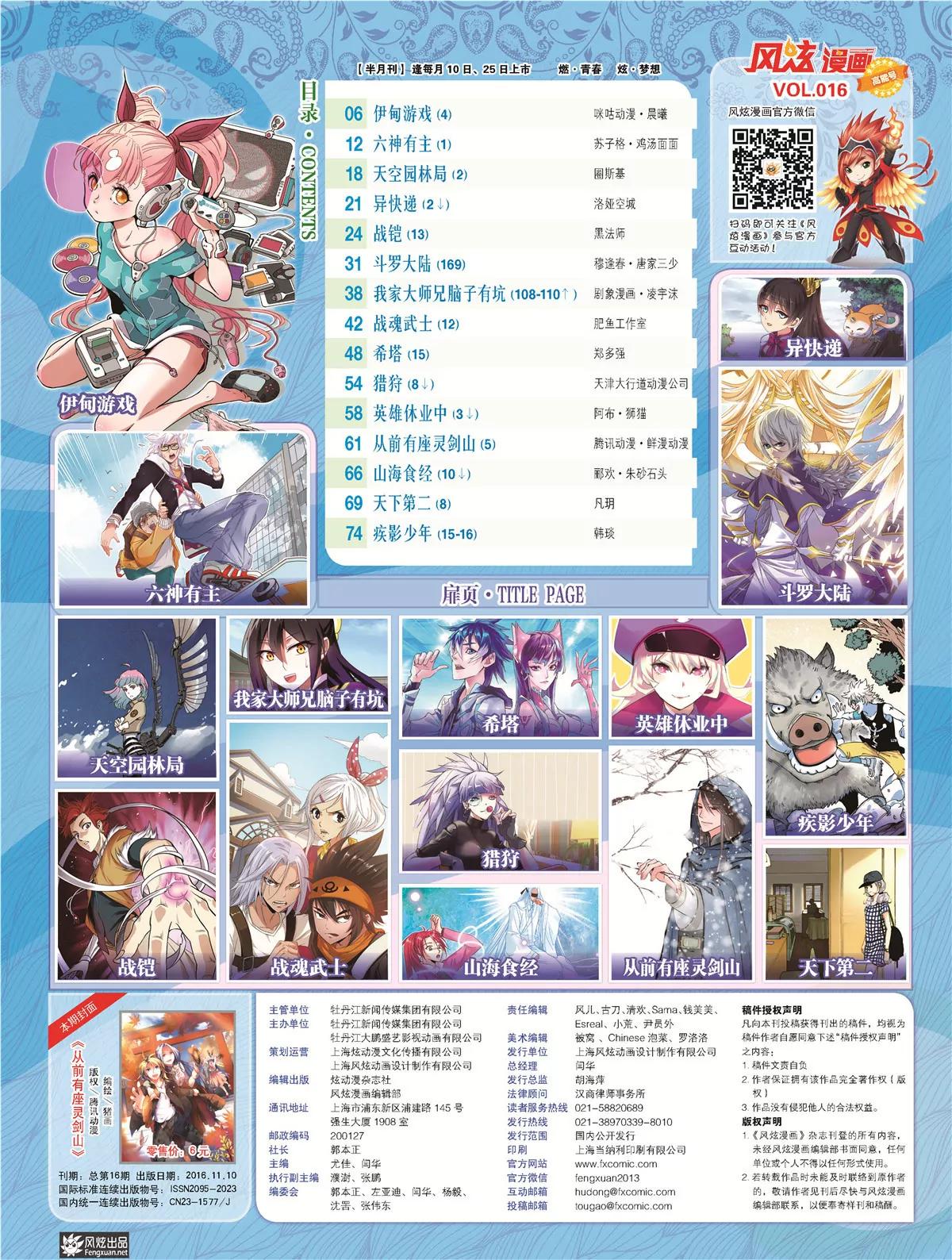 《风炫漫画》第十六期 第10页