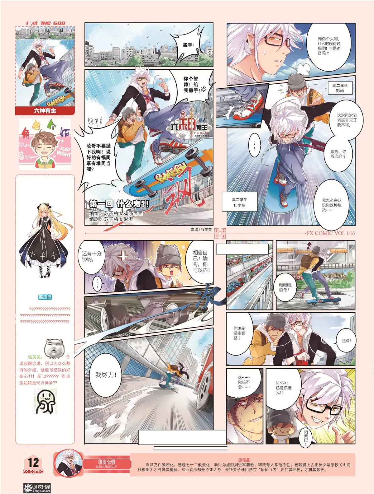 《风炫漫画》第十六期 第11页