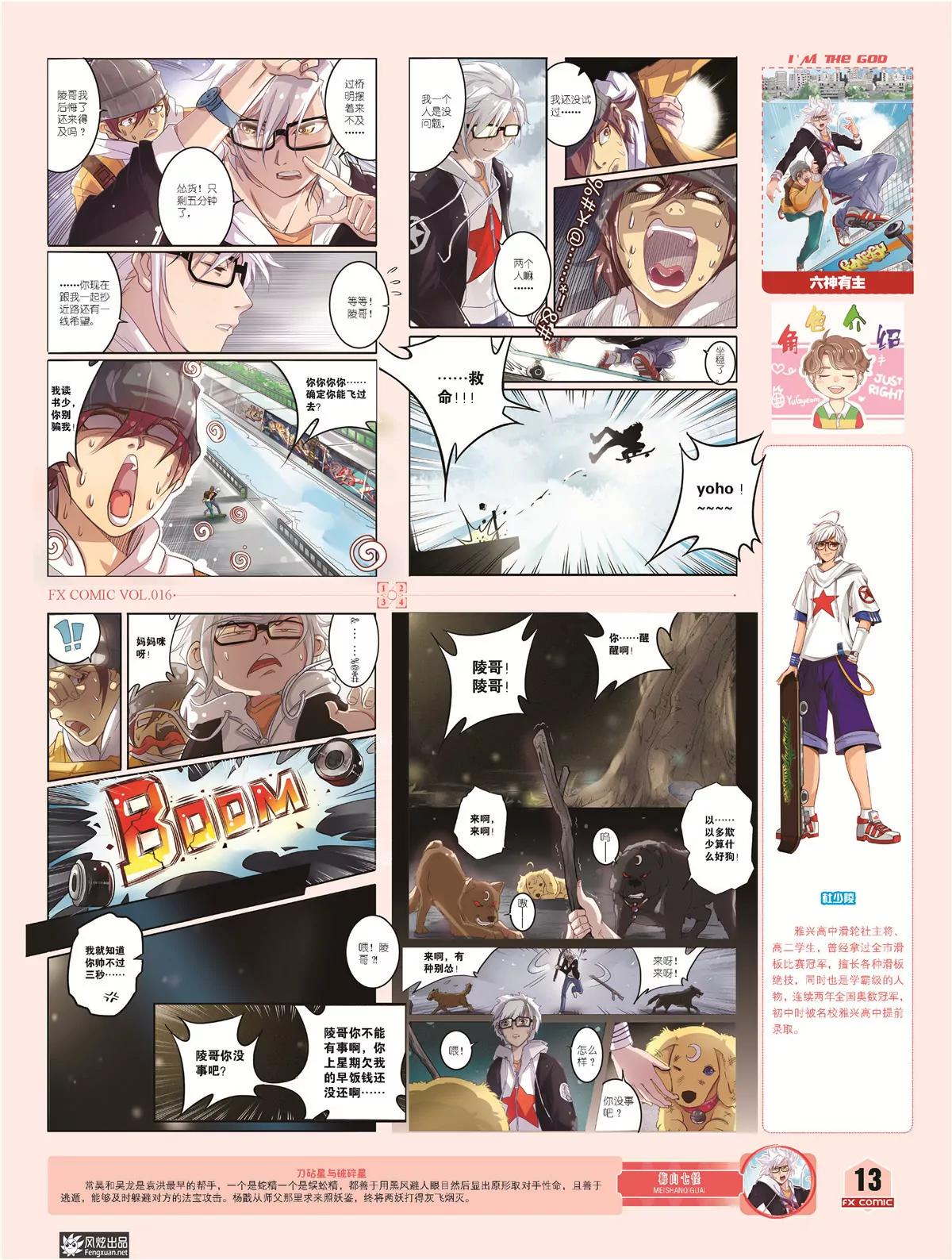 《风炫漫画》第十六期 第12页