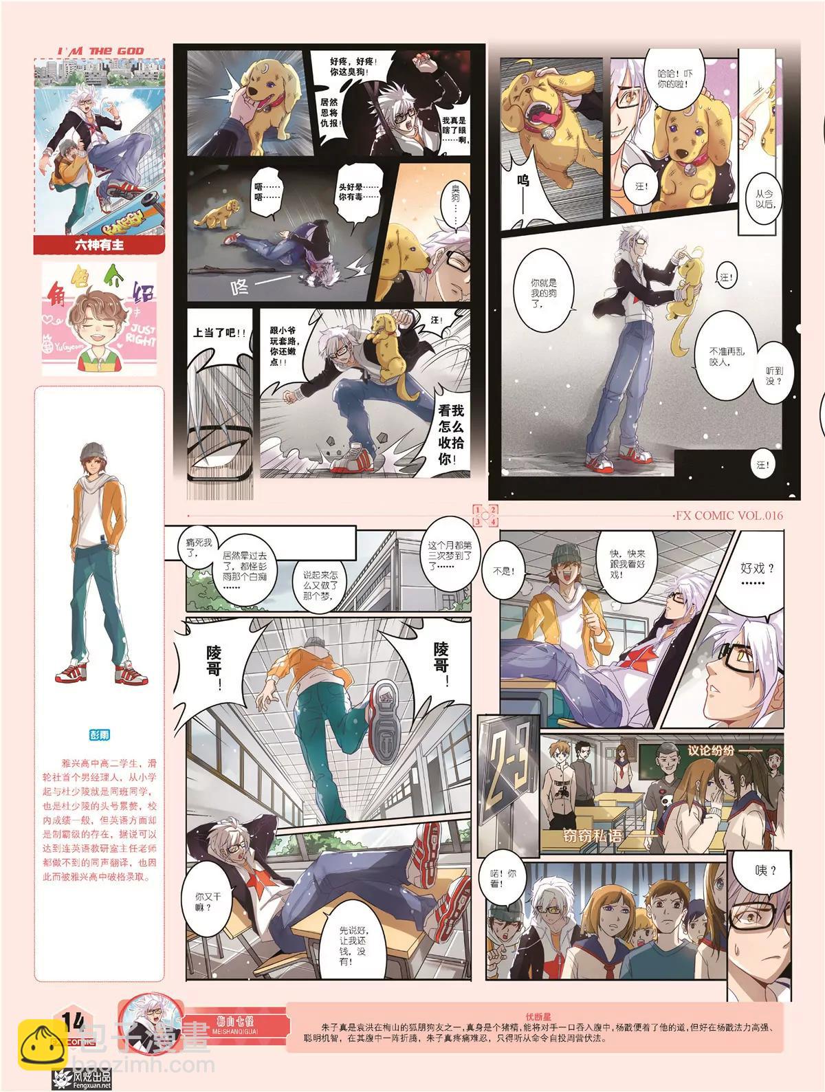 《风炫漫画》第十六期 第13页