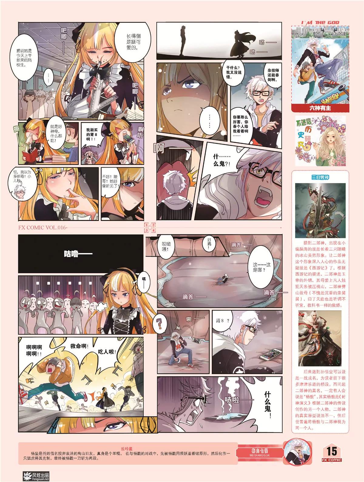 《风炫漫画》第十六期 第14页