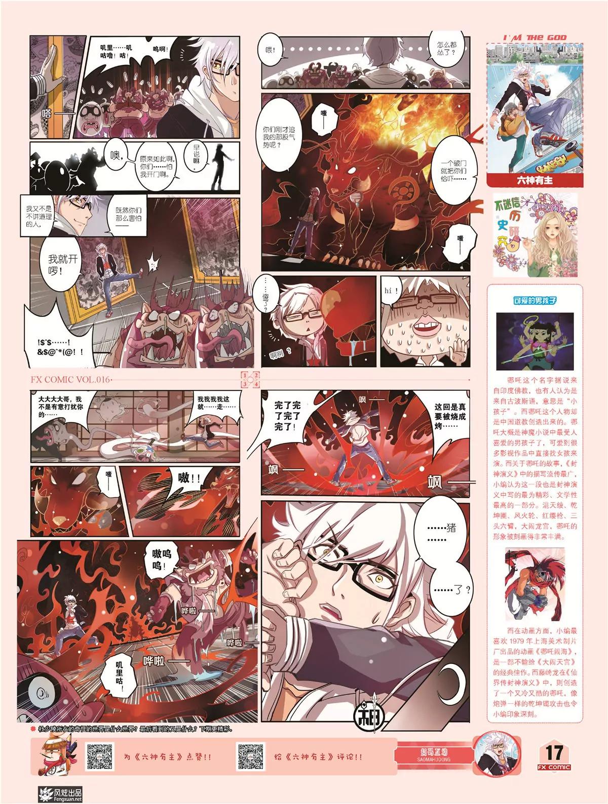 《风炫漫画》第十六期 第16页