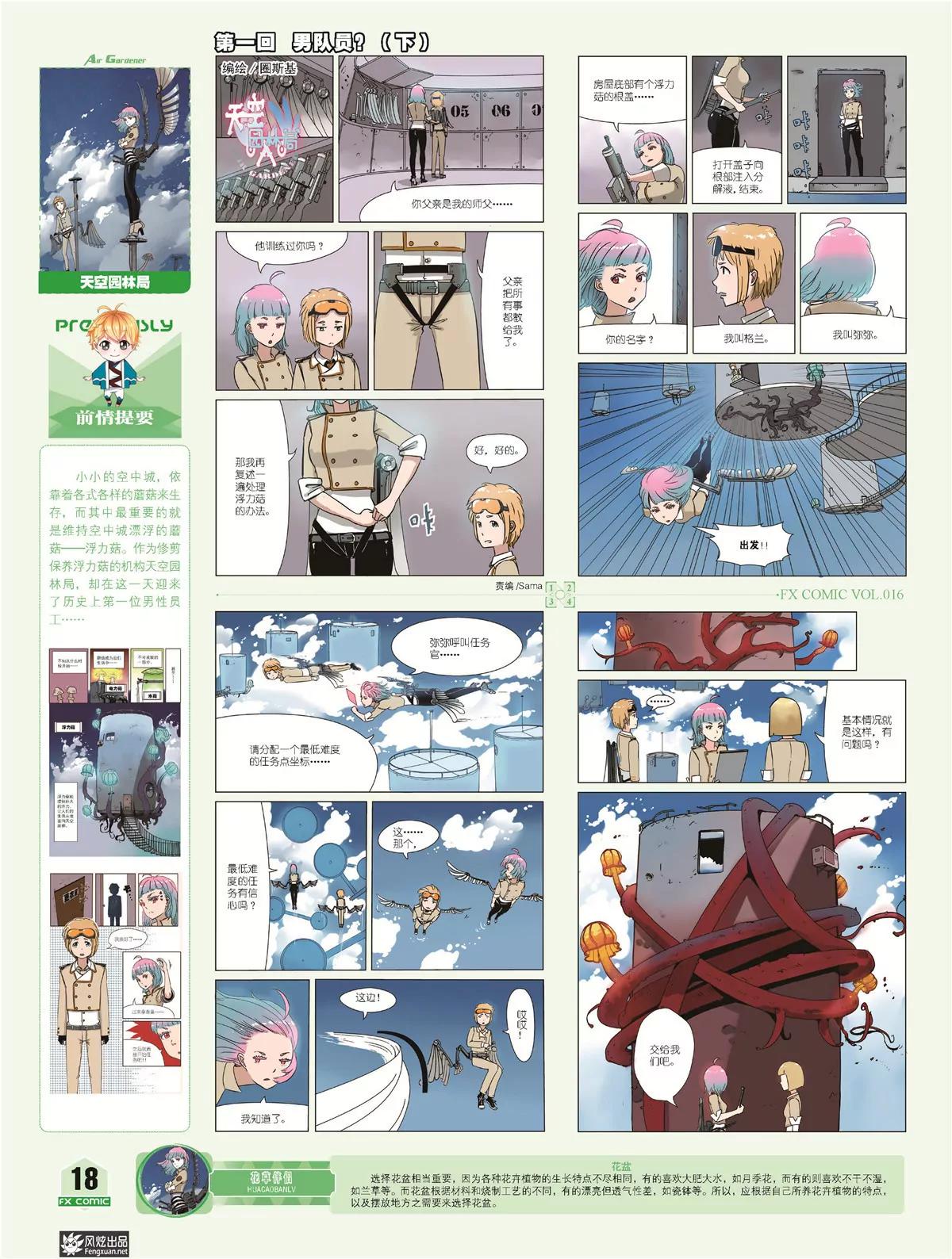 《风炫漫画》第十六期 第17页
