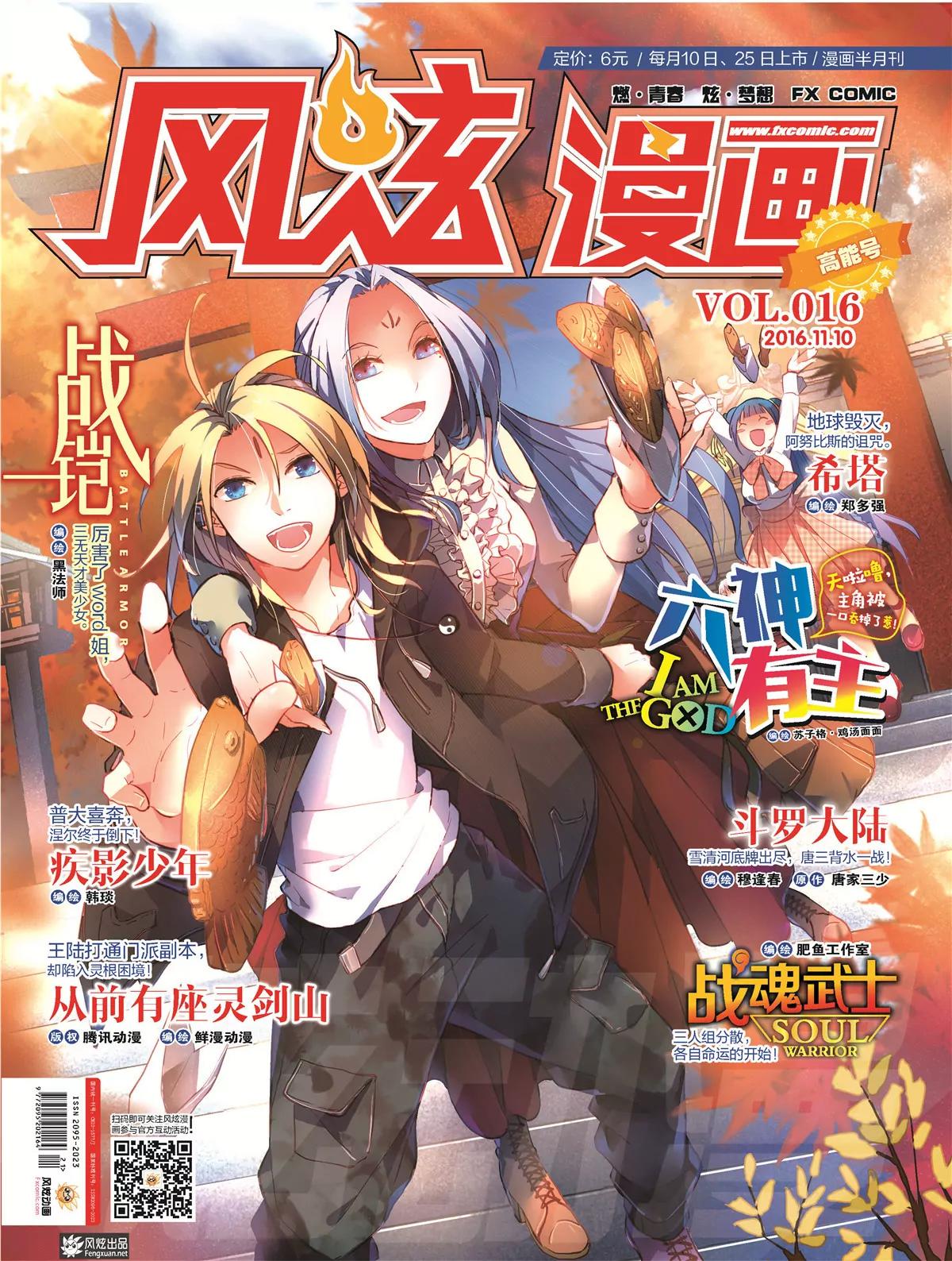 《风炫漫画》第十六期 第1页
