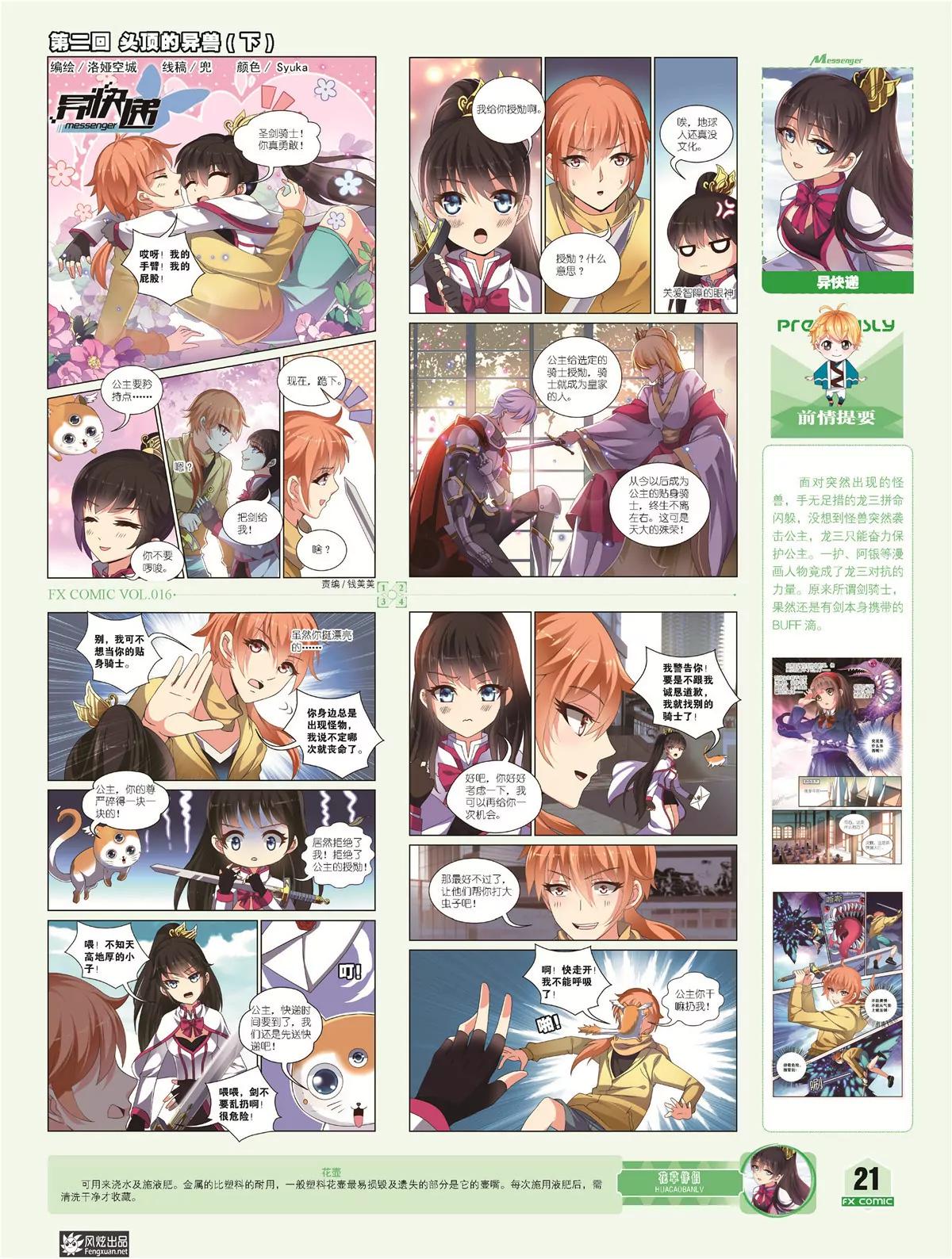 《风炫漫画》第十六期 第20页
